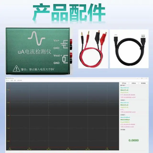 Main image of UA Current Low Power Consumption Tester