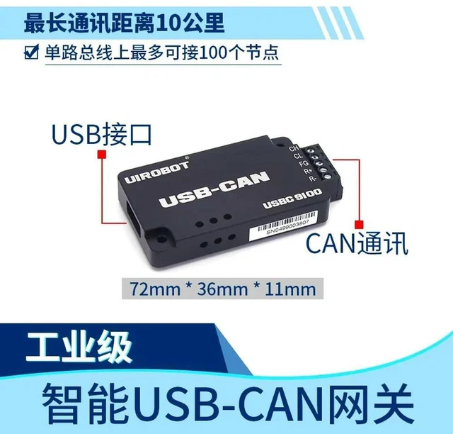 Alt view image 3 of 3 - UIROBOT Industrial ligent USB-CAN Converter Optoelectronic Isolation Control Gateway USBC9100