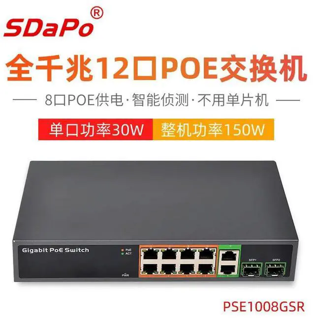 Main image of SDAPO Dapu PSE1008GSR 8-Port POE+2TP+2SFP Full Gigabit POE Switch Non-Multiplexing
