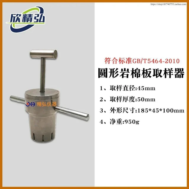 Alt view image 2 of 3 - Round Rock Wool Board Sampler, Non-combustible Mineral Wool Sampling Cutter 45mm Sampling Tool