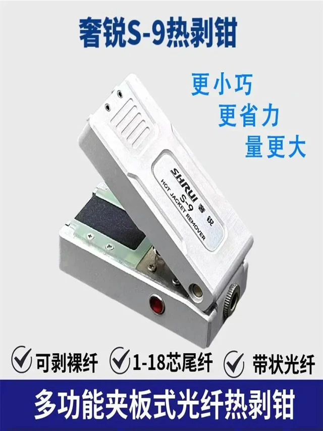 Alt view image 2 of 3 - S-9 fiber thermal stripping pliers, tail fiber, bare fiber bundle, strip shaped invisible fiber, 1-60 core, clamp type