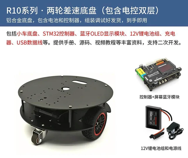 Main image of STM32 ligent Car Two-wheel Differential Drive, ROS Robot Radar Obstacle Avoidance and Following Function OpenMV Visual