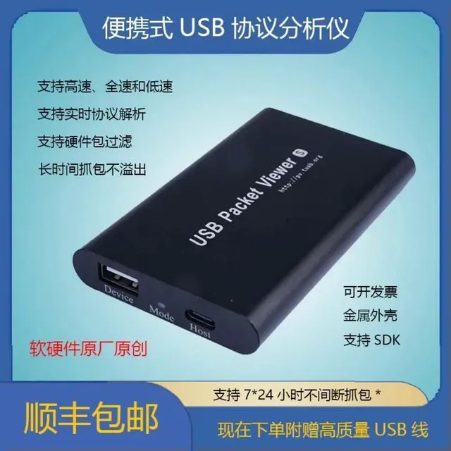 Main image of USB Protocol Analyzer, Supports High Speed, Full Speed, Low Speed, USB Analyzer, Packet Capture, Sniffing