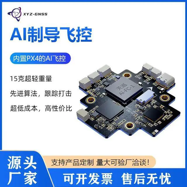 Alt view image 2 of 3 - AI-FC-1 AI-guided Flight Control PX4 Open-source Controller for Unmanned Aerial Vehicles