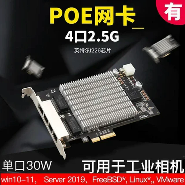 Main image of Industrial-grade 2.5G Gigabit 4-port PoE Network Card, Industrial Camera Image Acquisition External Power Supply