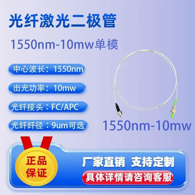 Alt view image 2 of 3 - 1550nm fiber laser diode fiber laser coaxial tail fiber 10mw