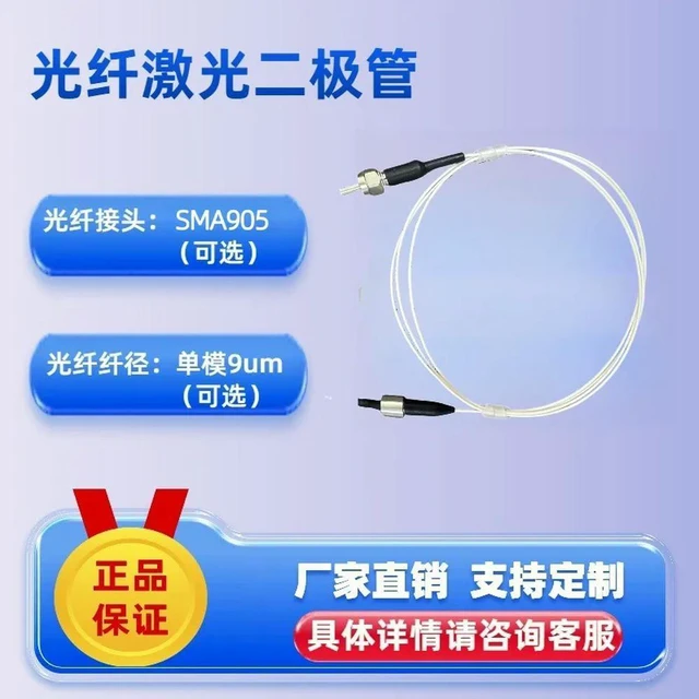 Alt view image 3 of 3 - 1550nm fiber laser diode fiber laser coaxial tail fiber 10mw