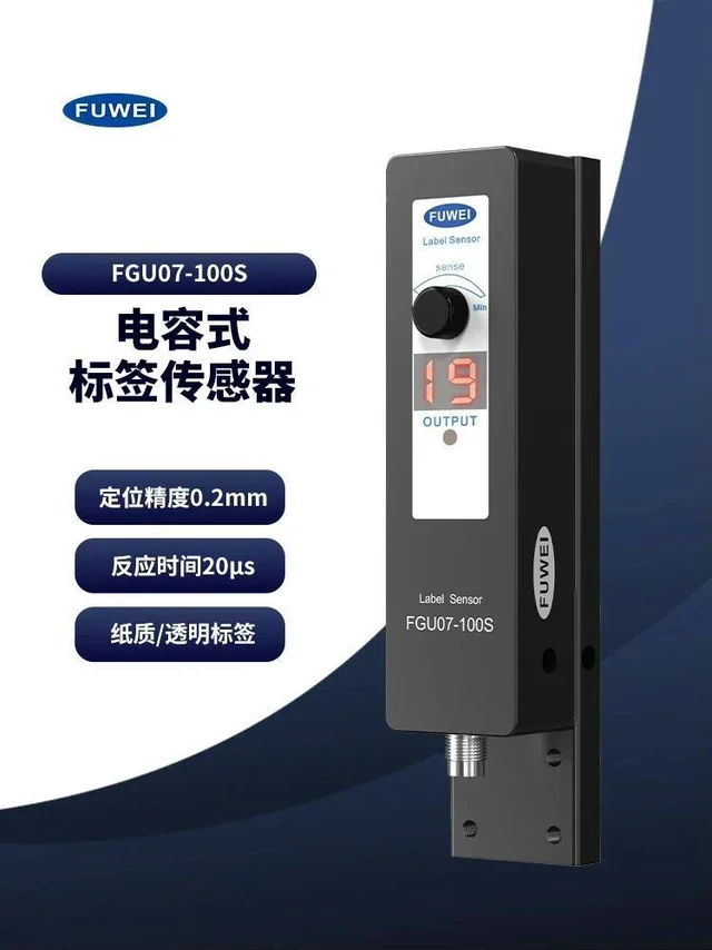 Main image of FUWEI High-speed Transparent eling Sensor FGU07-100S Automatic eling Machine Digital Hand-adjustable Electric Eye Sensor