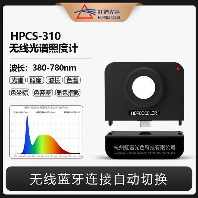 Main image of HOPOOCOLOR HPCS310 Wavelength Detection Visible Light Color Temperature Display Spectrum Measurement Household Commercial Light