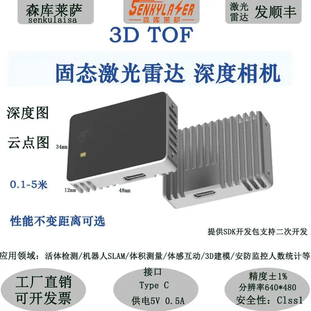 Alt view image 2 of 3 - 3DTOF solid-state laser array radar depth map point cloud map provides SDK obstacle avoidance personnel statistics 2023