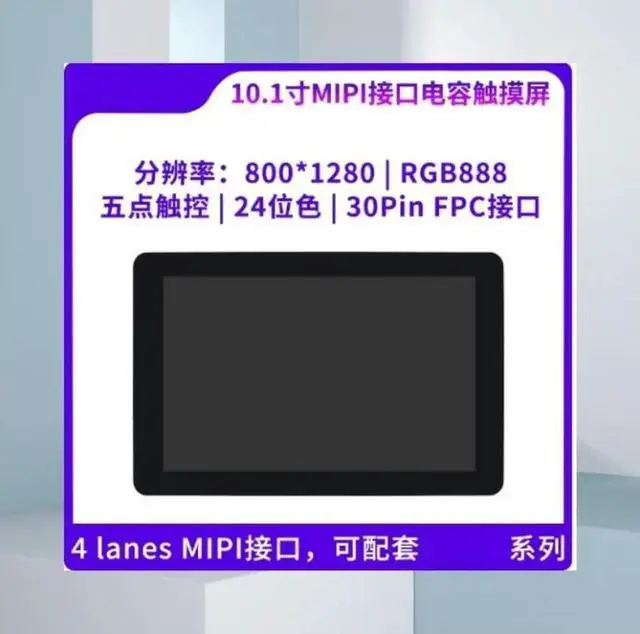 Main image of 10.1-inch capacitive screen 800 * 1280 MIPI interface 5-point touch color depth 24 bit RGB888