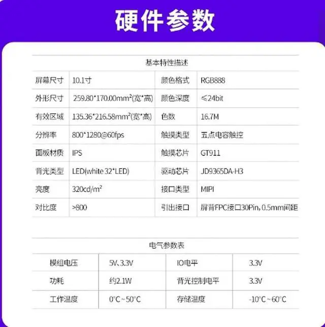 Alt view image 2 of 2 - 10.1-inch capacitive screen 800 * 1280 MIPI interface 5-point touch color depth 24 bit RGB888