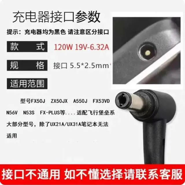 Main image of 120W 19V 6.32A 5.5*2.5mm Charger for FX50J FX53VD FX-PLUS Laptop Replacement AC Power Adapter