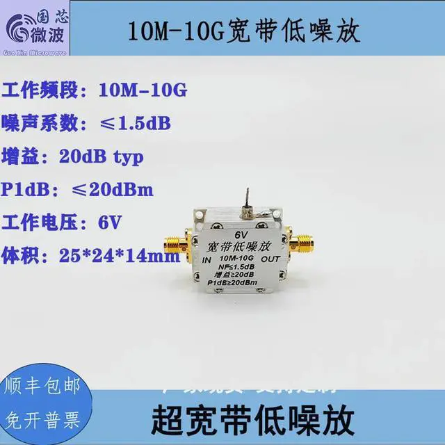 Main image of Broadband Amplifier 0.01-10G Good Flatness P1dB=20dBm G=20dB Low Noise Amplifier