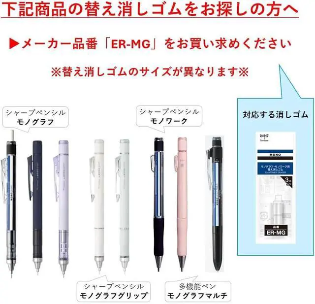 Alt view image 5 of 5 - Tombow ER-MGL-5P Replacement Eraser for Mono Mechanical Pencil Monograph Light Monograph Fine