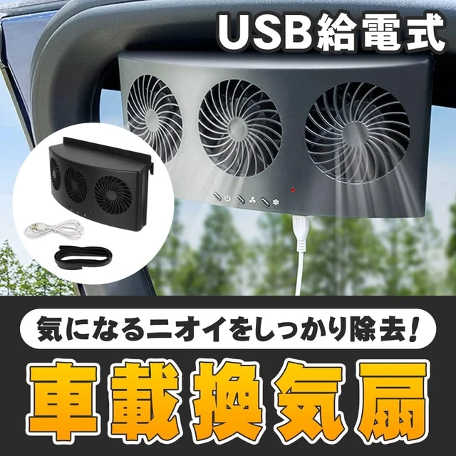 Alt view image 3 of 5 - Donsink 60 Car Ventilation Fan, USB Type, Includes Window Frame Mounting Gasket Included, 3 Stage Switching, Ventilation Fan, Deodorizer, Air Circulation (Black)