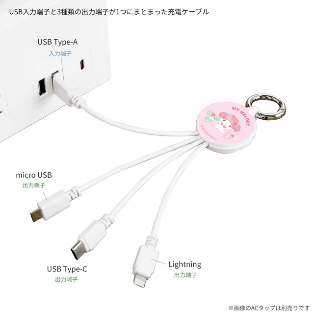 Alt view image 3 of 7 - Gourmandise Sanrio Multi Charging Cable, My Melody SANG-297MM