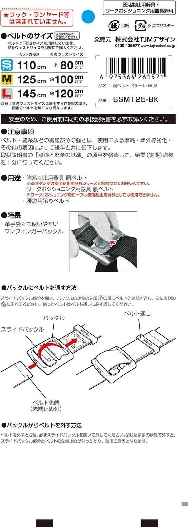 Alt view image 4 of 4 - Tajima BSM125-BK Safety Belt Body Belt, Steel, M, Black