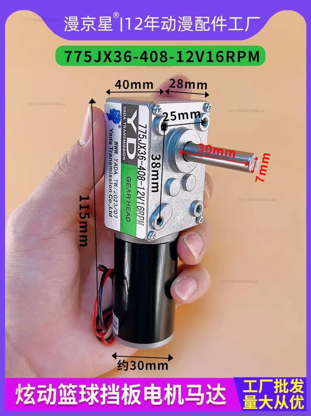 Main image of Dazzling Basketball Tournament Blocking Motor 775JX36-408-12V16RPM Motor Shooting Ball Machine Accessories