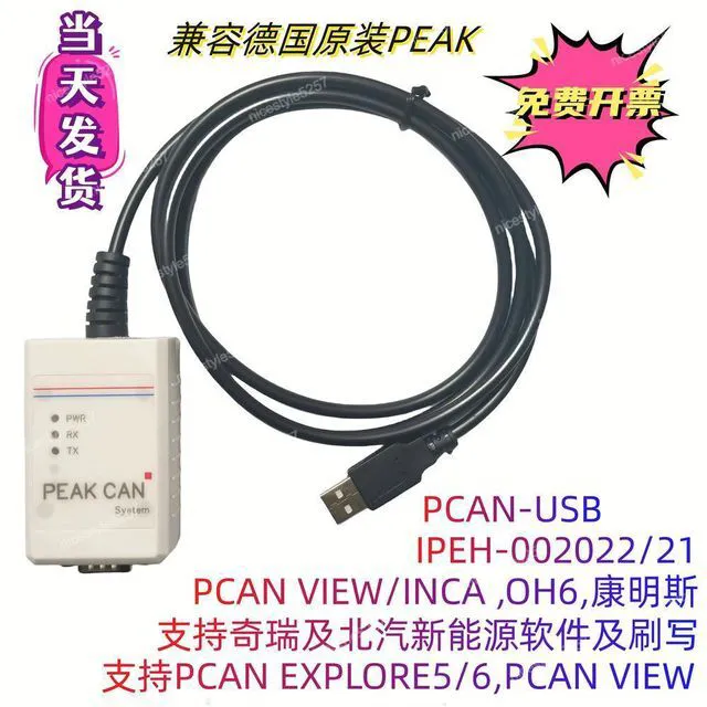 Alt view image 3 of 3 - energy vehicle detection PCAN-USB compatible with German PEAK model IPEH-00 2022/21