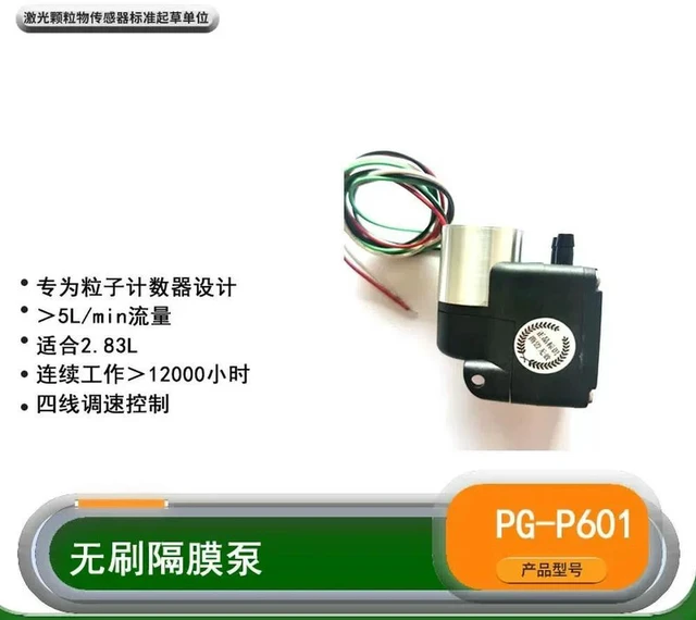 Alt view image 2 of 3 - Particle counter pump brushless pump 2.83L diaphragm pump long life stable flow