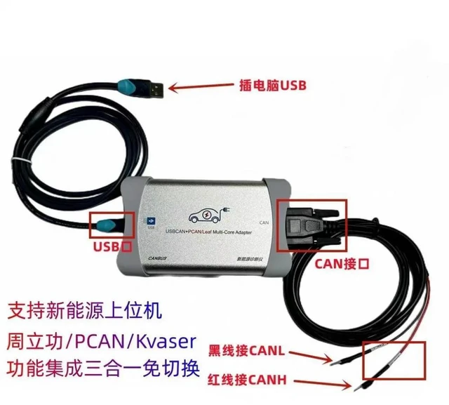 Main image of Compatible with USBCAN + PCAN + kvaser three-in-one CAN card energy detection master matching Fast