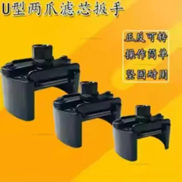 Alt view image 2 of 3 - U-shaped multi-functional wrench, filter element, universal type, adjustable front and back of two claws small