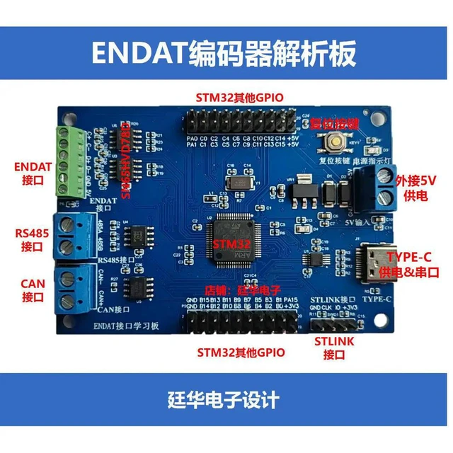 Alt view image 2 of 2 - ENDAT development board Learning board ENDAT interface protocol STM32 ENDAT/CAN/485 interface
