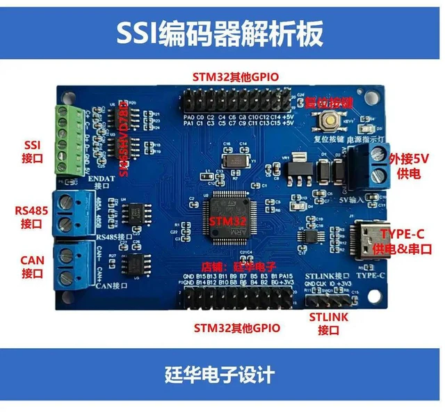 Alt view image 2 of 2 - SSI development board Learning board SSI interface protocol STM32 SSI/CAN/485 interface