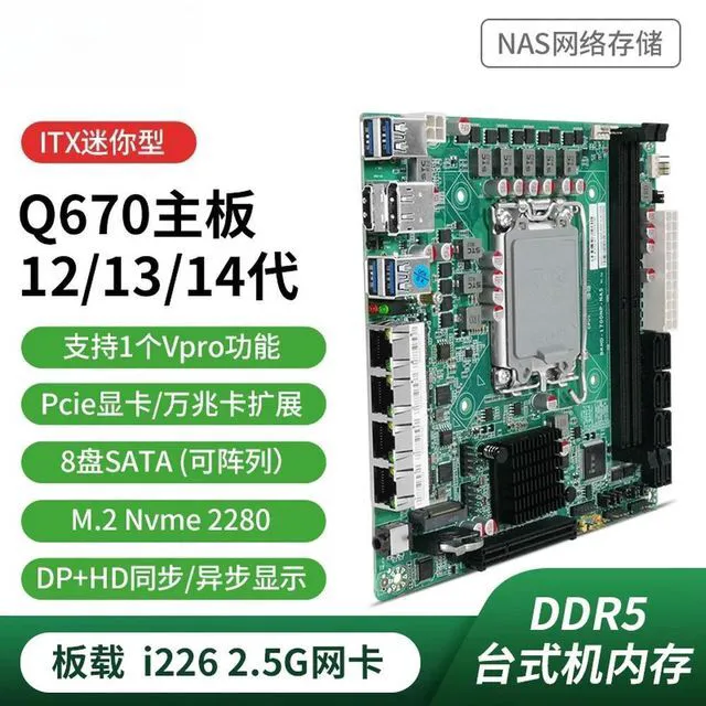 Alt view image 2 of 3 - Q670 chip NAS demon board supports 12-14 generation CPU vPro remote B760 soft routing itx main board