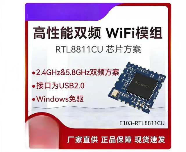 Main image of 2.4/5.8G Dual-Band Module, RealtRTL8811CU Module, USB Interface, Driver-Free