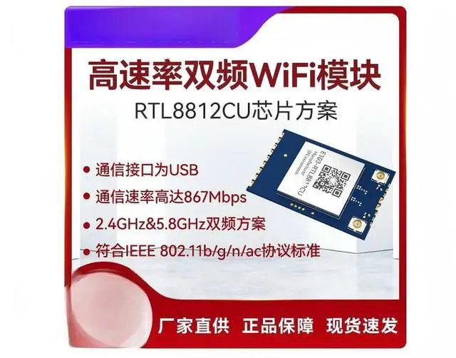 Alt view image 2 of 3 - RTL8812CU chip 2.4/5.8GHz high-speed dual-band module with USB interface for transmission