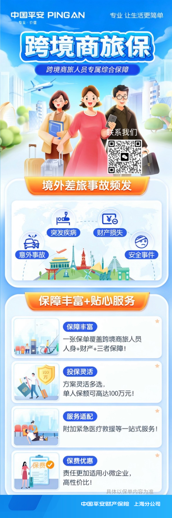 跨境商旅保