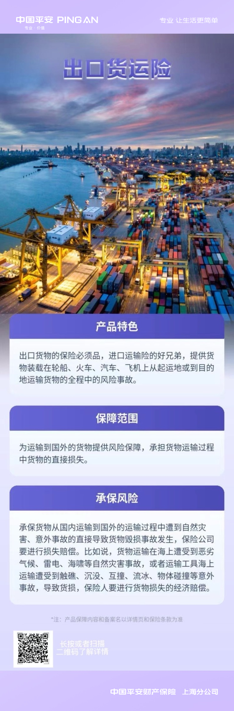 出口货运险