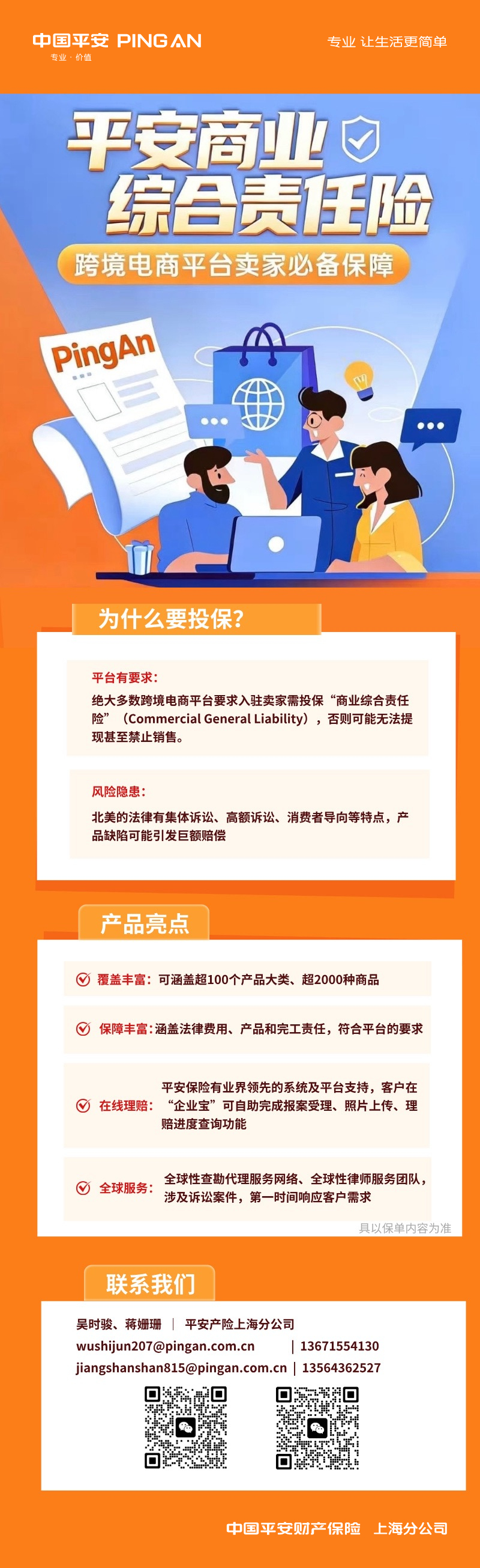 平安商业综合责任险