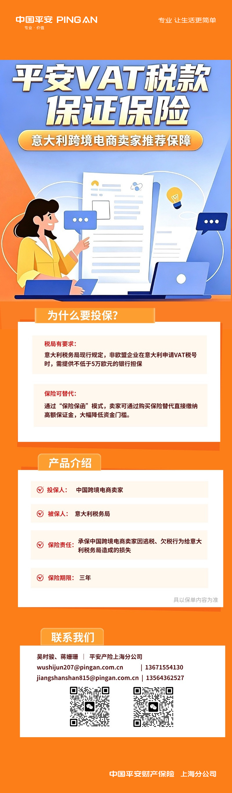 VAT税款保证险