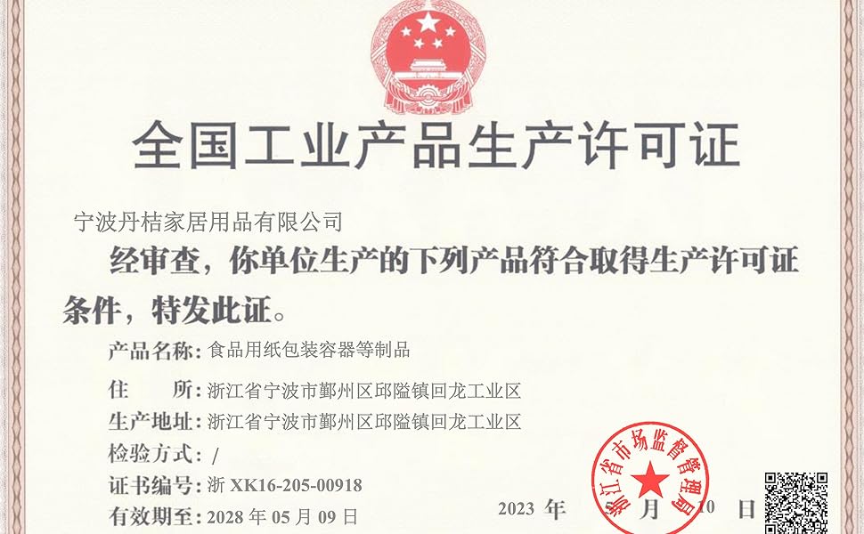 China Industrial Products Production License